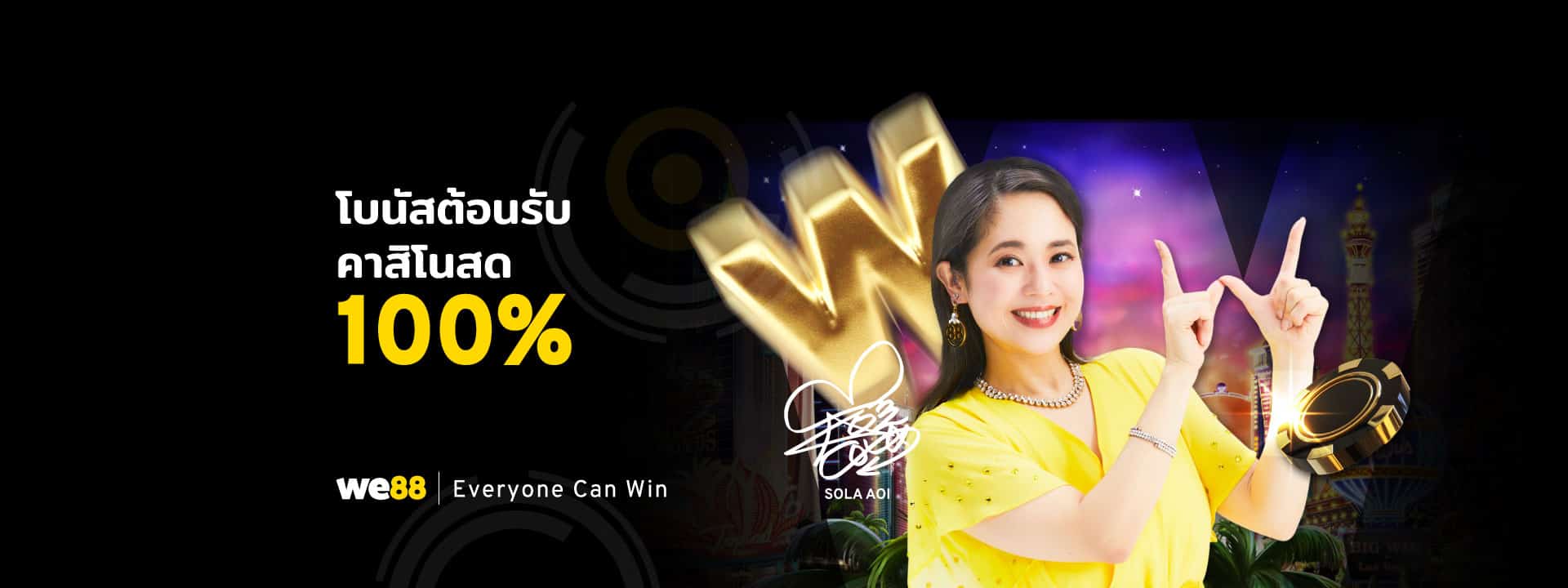 ajmbet WE88 บาคาร่า เว็บเล่นง่าย ได้มาตรฐาน โบนัสต้อนรับ 100%