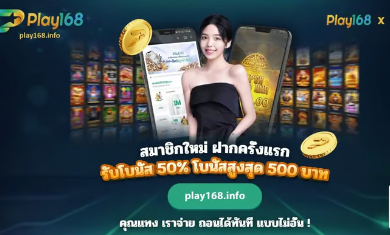 PLAY168 สล็อตเว็บตรง เครดิตฟรี 100 สำหรับคนรุ่นใหม่